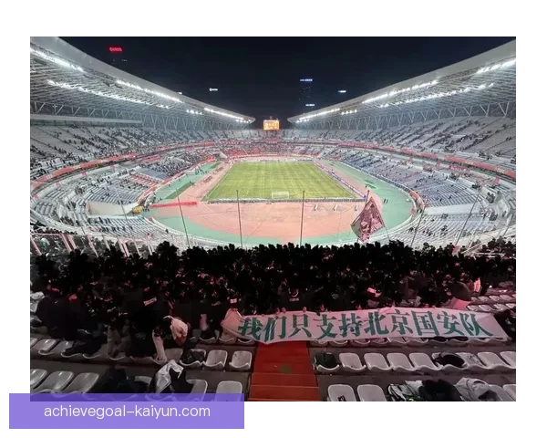 北京国安的球迷文化不断壮大，绿茵场上的支持令人瞩目