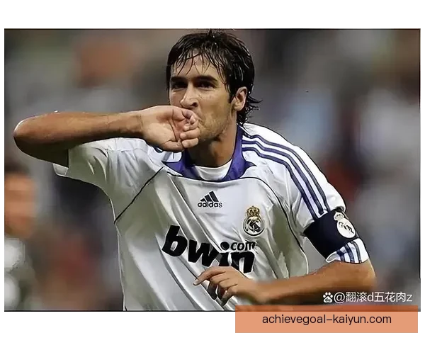 劳尔射门方式解析：技术特点与实战表现准